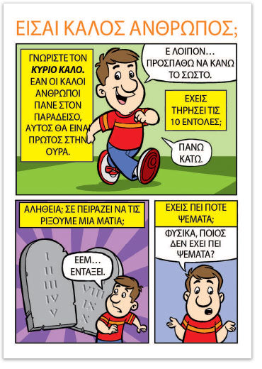 Are You A Good Person? (Greek)