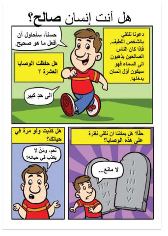 Are You A Good Person? (Arabic) (Preview page 1)