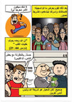 Are You A Good Person? (Arabic)