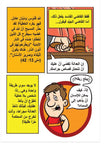 Are You A Good Person? (Arabic)