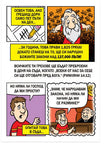 Are You A Good Person? (Bulgarian)