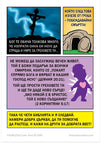Are You A Good Person? (Bulgarian)