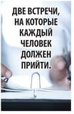 Two Appointments Every Man Has To Keep (Russian) (Preview page 1)