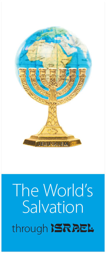 The World's Salvation: Through Israel (KJV) (Preview page 1)