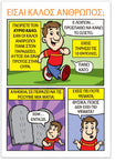 Are You A Good Person? (Greek)