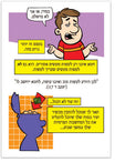 Are You A Good Person? (Hebrew)