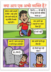 Are You A Good Person? (Hindi)