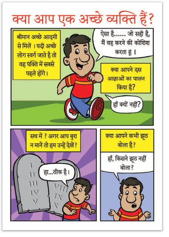 Are You A Good Person? (Hindi)