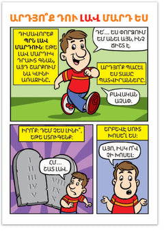 Are You A Good Person? (Armenian)
