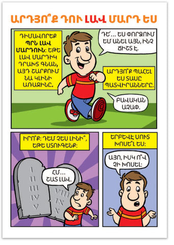 Are You A Good Person? (Armenian)