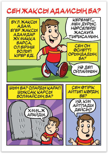 Are You A Good Person? (Kazakh)
