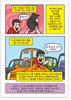 Are You A Good Person? (Korean)