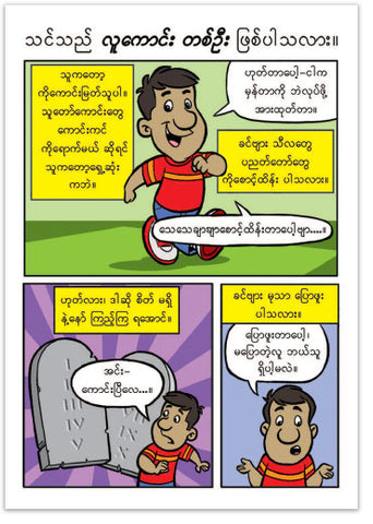 Are You A Good Person? (Burmese)
