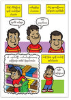 Are You A Good Person? (Burmese)