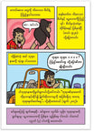 Are You A Good Person? (Burmese)