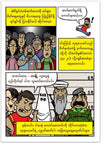 Are You A Good Person? (Burmese)