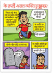 Are You A Good Person? (Nepali)