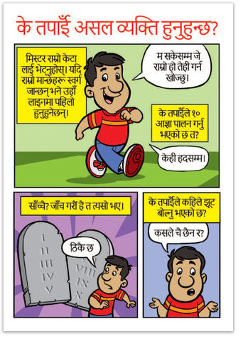 Are You A Good Person? (Nepali)