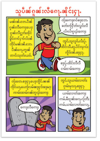 Are You A Good Person? (Shan)