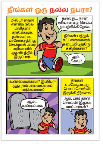 Are You A Good Person? (Tamil)
