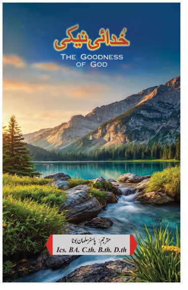 The Goodness Of God (Urdu)