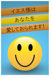 Jesus Loves You! (Japanese) (Page 1)