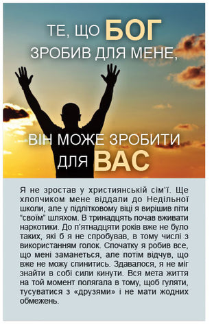 What God Has Done For Me (Ukranian)