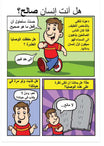 Are You A Good Person? (Arabic) (Preview page 1)