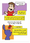 Are You A Good Person? (Arabic)