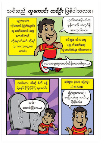 Are You A Good Person? (Burmese) (Preview page 1)