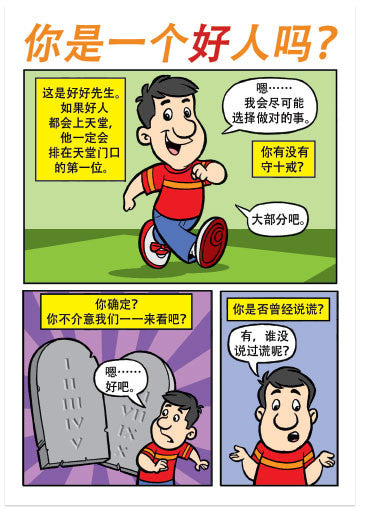 Are You A Good Person? (Chinese, Simplified) (Preview page 1)