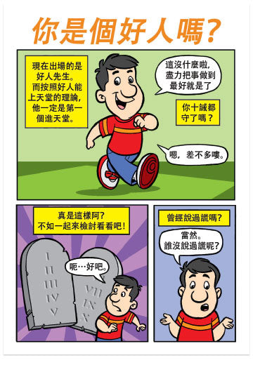 Are You A Good Person? (Chinese, Traditional) (Preview page 1)