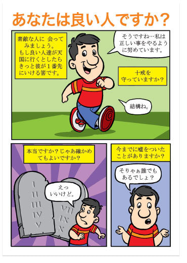 Are You A Good Person? (Japanese) (Preview page 1)