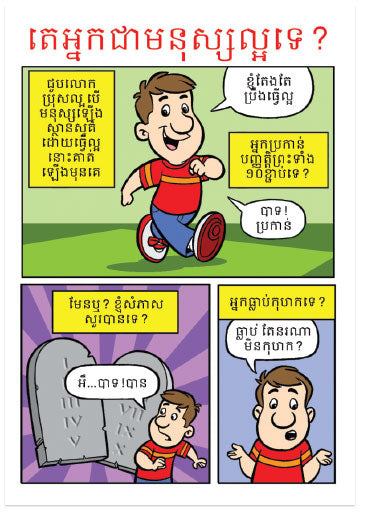 Are You A Good Person? (Khmer) (Preview page 1)