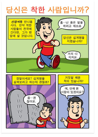 Are You A Good Person? (Korean) (Preview page 1)