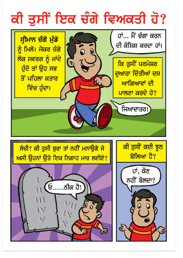 Are You A Good Person? (Punjabi) (Preview page 1)