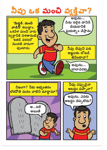 Are You A Good Person? (Telugu)