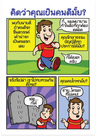 Are You A Good Person? (Thai) (Preview page 1)