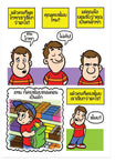 Are You A Good Person? (Thai)