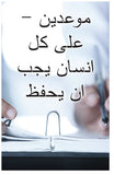 Two Appointments Every Man Has To Keep (Arabic)