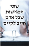 Two Appointments Every Man Has To Keep (Hebrew)
