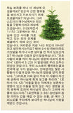 The Meaning of Christmas (Korean)