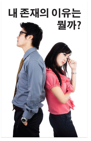 Why Am I Here? (Korean) (Preview page 1)